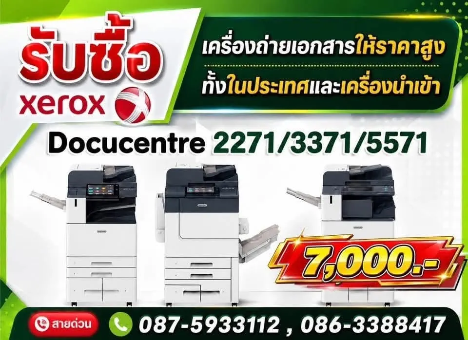 รับซื้อเครื่องถ่ายเอกสาร ดิจิตอล มือสองยี่ห้อ ให้ราคาดี รับซื้อถึงที่ ติดต่อ 0875933112