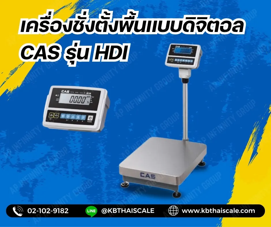 ตาชั่งดิจิตอล เครื่องชั่งดิจิตอล เครื่องชั่งตั้งพื้น 30kg ความละเอียด2g ยี่ห้อCAS รุ่น HDI-30K แท่นขนาด40x50cm.