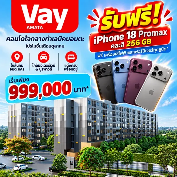 เวย์ อมตะ คอนโดแต่งครบ ใกล้ นิคมฯ อมตะ แต่งครบ เครื่องใช้ไฟฟ้า เข้าอยู่ได้เลย โทร 065-563-9565