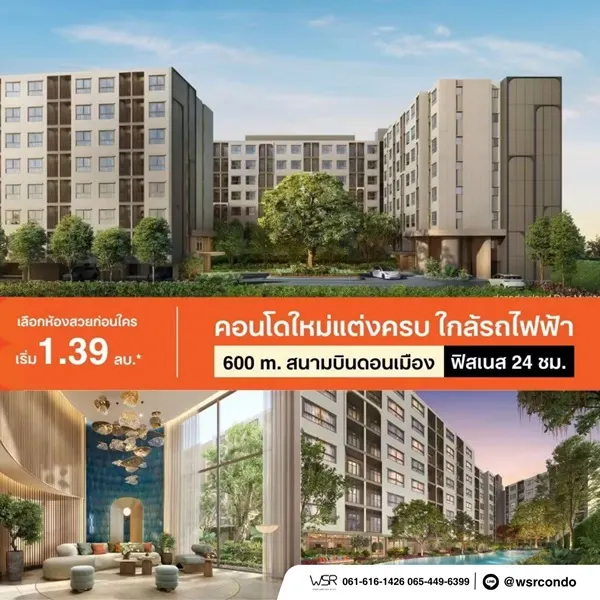 ดีคอนโด คลาวด์ ดอนเมือง คอนโด ใกล้สนามบินดอนเมือง แต่งครบ พร้อมอยู่ โทร 082-9946364