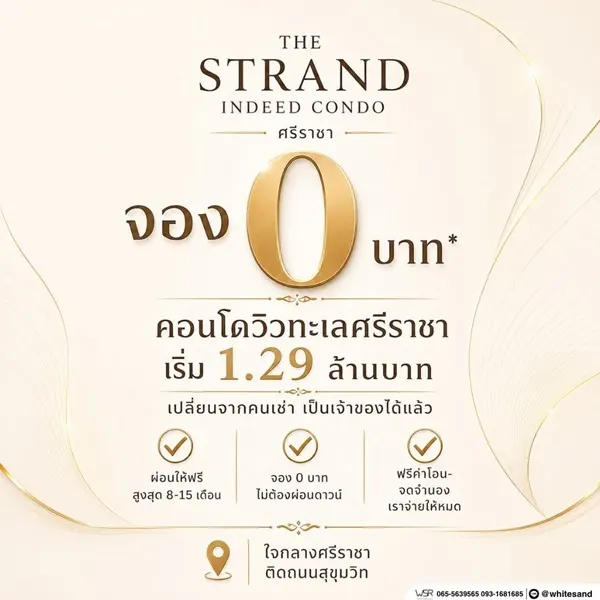 เดอะ สแตรนด์ อินดี๊ด คอนโด ศรีราชา คอนโด วิวทะเล ห้องพร้อมอยู่ เฟอร์นิเจอร์ครบ โทร 065-563-9565