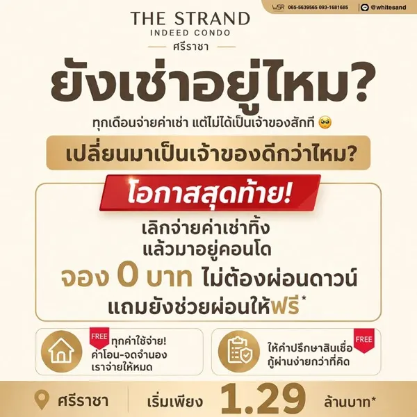 เดอะ สแตรนด์ อินดี๊ด คอนโด ศรีราชา คอนโด วิวทะเล ห้องพร้อมอยู่ เฟอร์นิเจอร์ครบ โทร 065-563-9565