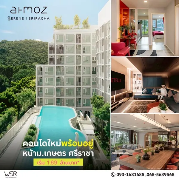 แอทโมซ ซีรีน ศรีราชา คอนโดพร้อมอยู่ หน้าม.เกษตรฯ ติดถนนสุขุมวิท ใจกลางศรีราชา โทร 065-563-9565
