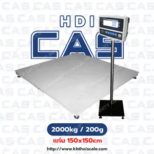 เครื่องชั่งวางพื้น2000กิโล ความละเอียด200g CAS รุ่น HDI  ท่นเหล็กลายกันลื่น ขนาดแท่น 120*120cm