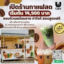 สร้างอาชีพด้วยกาแฟสด