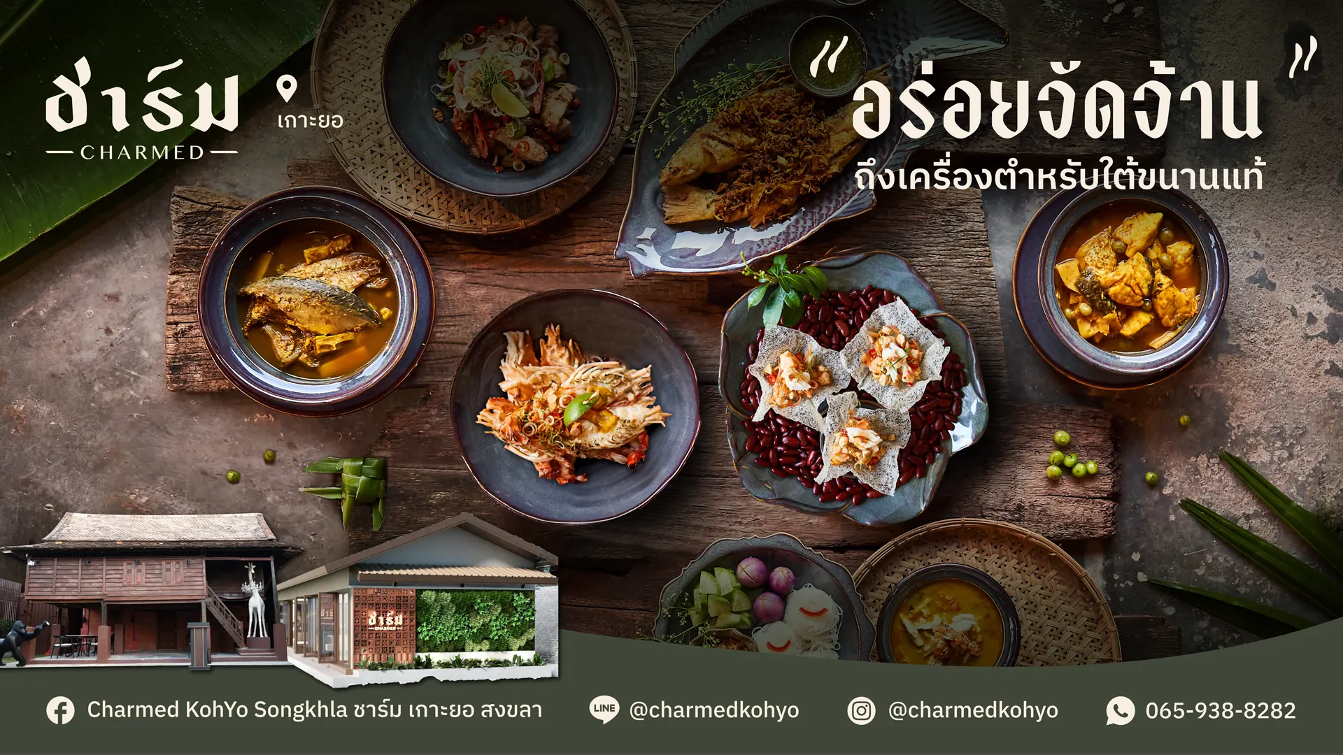 ชาร์ม เกาะยอ สงขลา Charmed KohYo ร้านอาหารใต้ริมทะเลสาบ