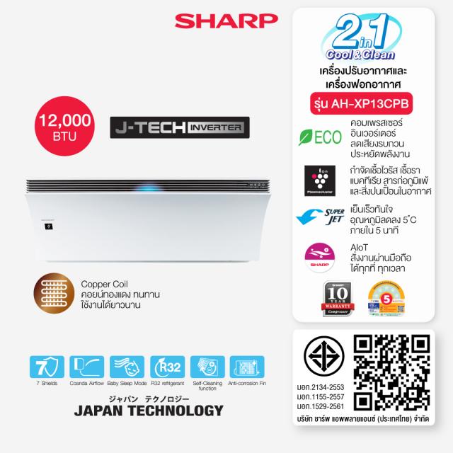 แอร์ SHARP รุ่น AH-XP13YMB แอร์ Sharp inverter ฟอกอากาศ Plasmacluster คอล์ยทองแดง รุ่น ah-xp13ymb 12,000BTU แอร์ ชาร์ป ahxp13ymb AH-XP13YMB