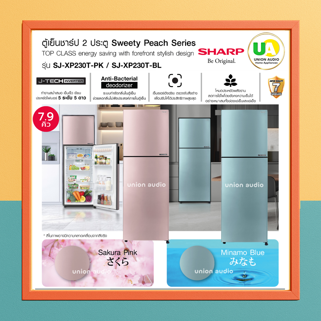 SHARP ตู้เย็น 2 ประตู รุ่น SJ-XP230T-PK สีชมพู / SJ-XP230T- BL สีฟ้า Sweety Peach 7.9 คิว SJXP230T J-Tech Inverter ประหยัดไฟเบอร์ 5 ระดับ 5 ดาว SJXP23