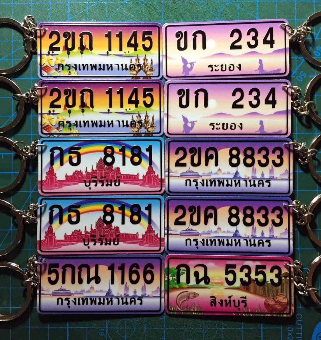 พวงกุญแจป้ายทะเบียนงานแฮนด์เมด ทำตามสั่ง