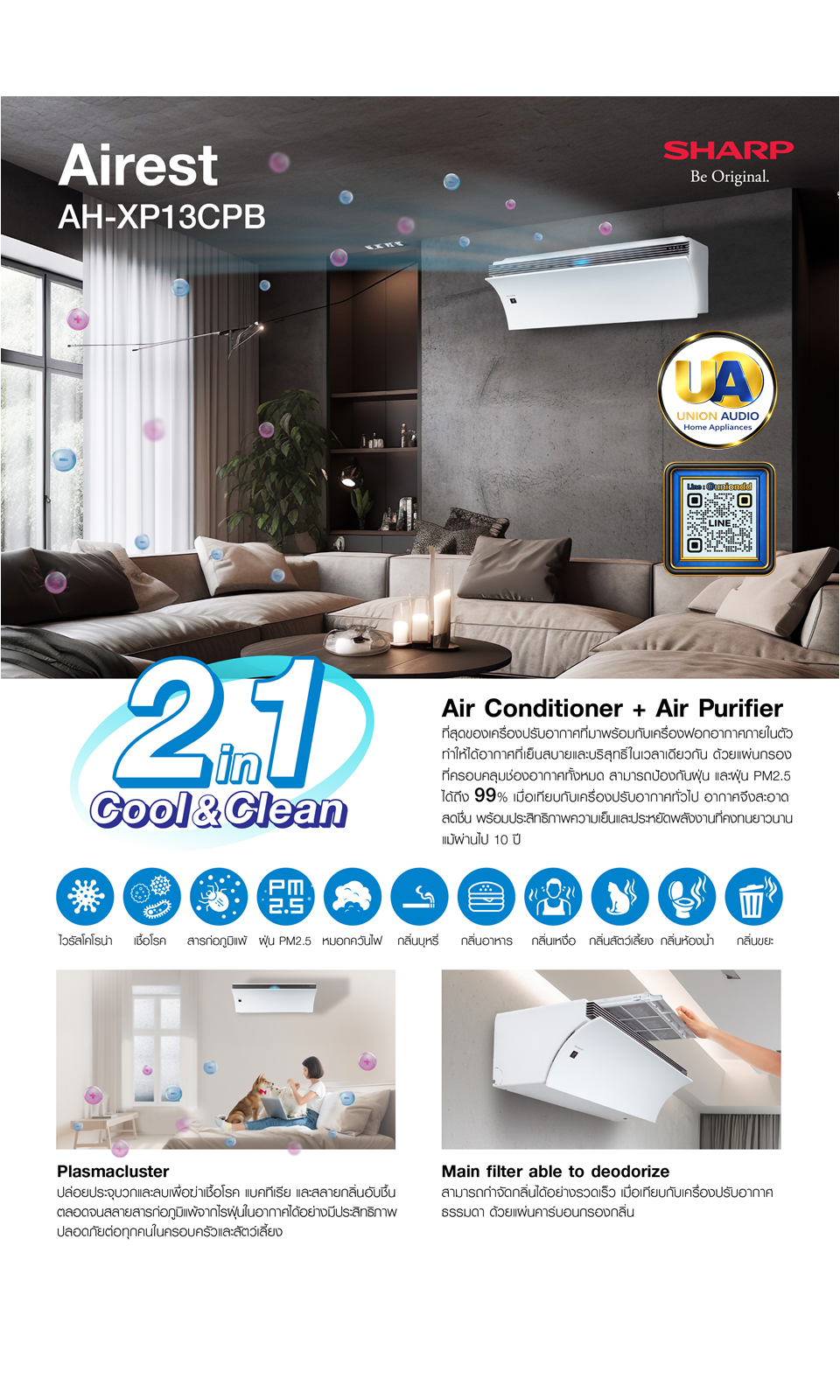 แอร์ SHARP รุ่น AH-XP13YMB แอร์ Sharp inverter ฟอกอากาศ Plasmacluster คอล์ยทองแดง รุ่น ah-xp13ymb 12,000BTU แอร์ ชาร์ป ahxp13ymb AH-XP13YMB