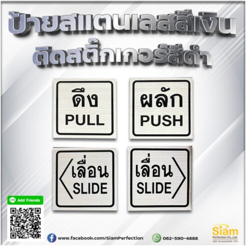 ป้ายสแตนเลสสีเงิน ติดสติกเกอร์สีดำ คุณภาพดี พร้อมส่ง