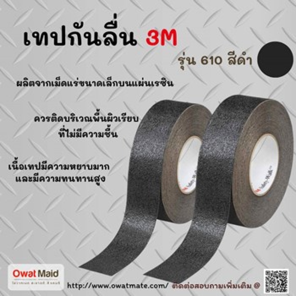 ขาย เทปกันลื่น 3 m