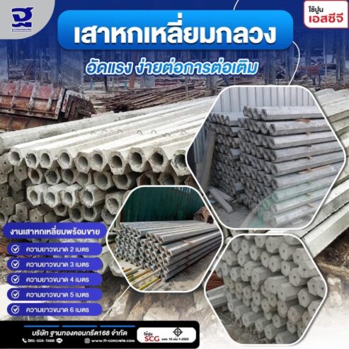 เสาเข็มหกเหลี่ยมกรวงอัดแรง