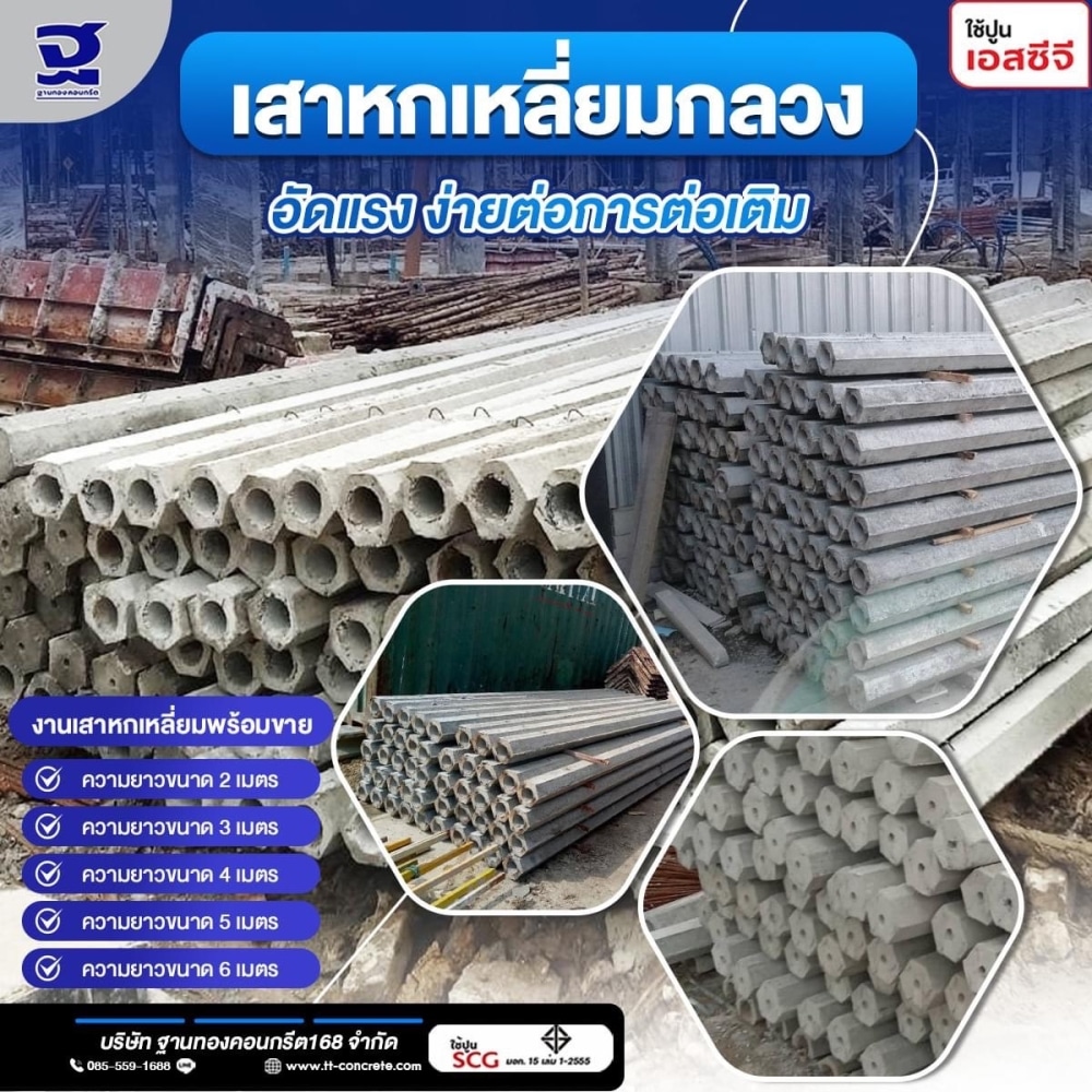 เสาเข็มหกเหลี่ยมกรวงอัดแรง