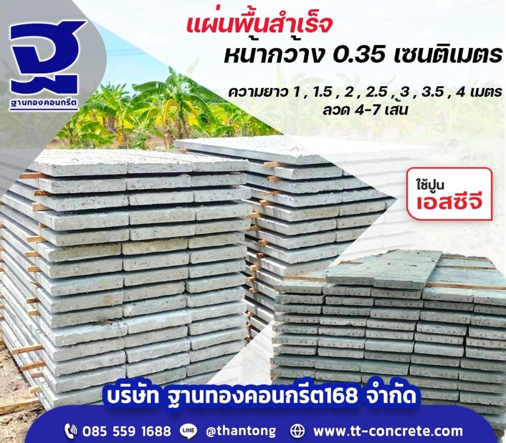 แผ่นพื้นสำเร็จรูป