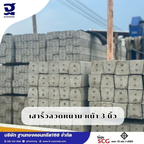 เสารั้วลวดหนาม