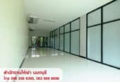 ให้เช่าออฟฟิศ สำนักงานขนาดเล็ก พร้อมห้องเก็บของ นนทบุรี ใกล้ MRT