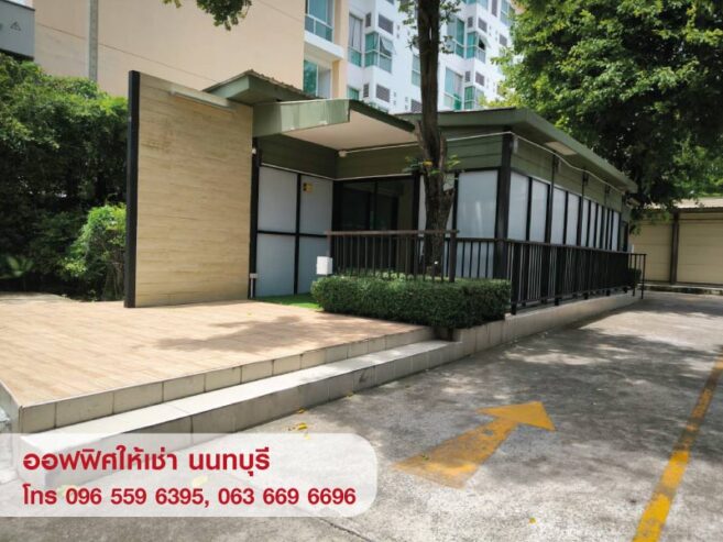ให้เช่า Office พื้นที่สำนักงาน ออฟฟิศ สนามบินน้ำ นนทบุรี ใกล้ MRT