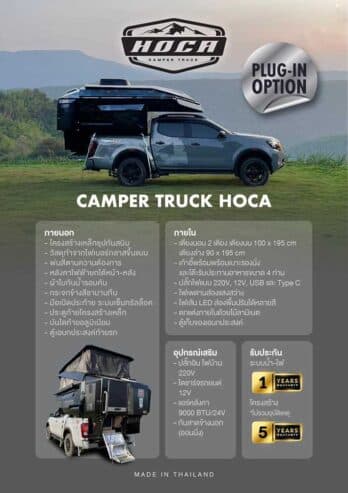 Hoca Camper Truck บริการ เช่ารถบ้าน ขายรถบ้าน รถกระบะบ้าน รถบ้านเคลื่อนที่ Motorhome รถแคมป์ปิ้ง Campervan