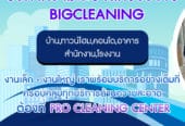 PRO CLEANING CENTER (โปรคลีนนิ่งเซ็นเตอร์) บริการทำความสะอาดคอนโด บ้าน บริษัท กรุงเทพฯ โดยมืออาชีพ