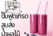 Pump Food grade pump ปั๊มสแตนเลสฟู้ดเกรด ปั๊มสวีเดน Sanitary pump