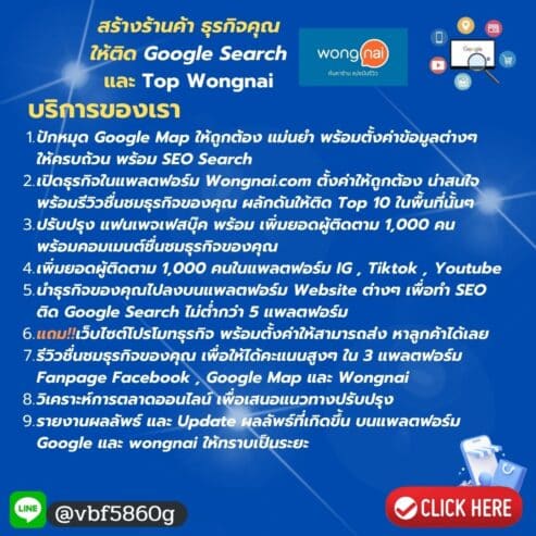 TANITPHONG SEO ON SITE รับทำ SEO โปรโมทธุรกิจ ปักหมุด Google Map สร้างธุรกิจบน Wongnai เพิ่มผู้ติดตาม ครบวงจร