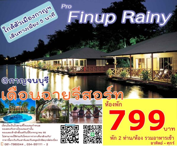 โปรโมชั่นที่พักราคาพิเศษ799