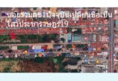 ขายที่ดิน1ไร่ลำลูกกาคลอง4 ซอยไสวประชาราษฎร์19 ลาดสวาย