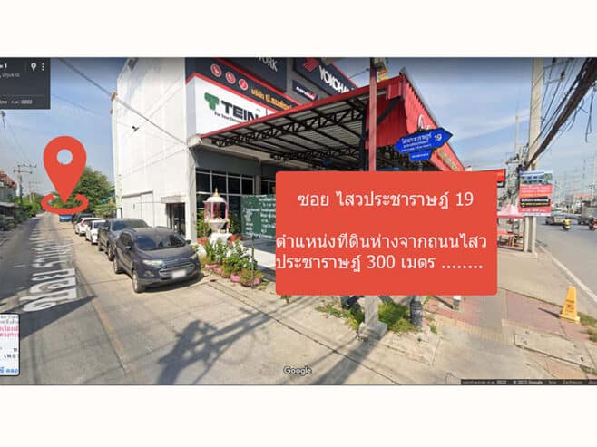 ขายที่ดิน1ไร่ลำลูกกาคลอง4 ซอยไสวประชาราษฎร์19 ลาดสวาย