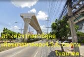 ขายที่ดิน1ไร่ลำลูกกาคลอง4 ซอยไสวประชาราษฎร์19 ลาดสวาย
