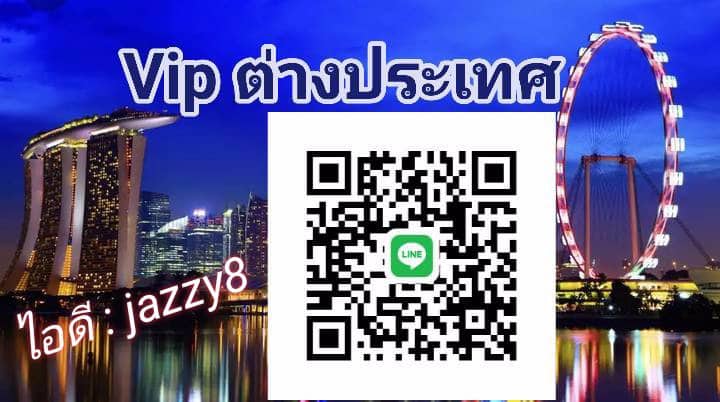 งานวีไอพีต่างประเทศ ไอดีไลน์  jazzy8