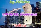 งานวีไอพีต่างประเทศ เรทสูง ไอดีไลน์  jnittharichforever