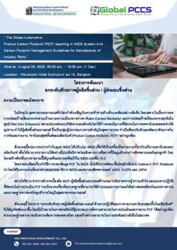เปิดรับสมัครแล้ว การสัมมนายกระดับผู้ผลิตและผู้ส่งชิ้นส่วนยานยนต์