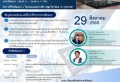 เปิดรับสมัครแล้ว การสัมมนายกระดับผู้ผลิตและผู้ส่งชิ้นส่วนยานยนต์