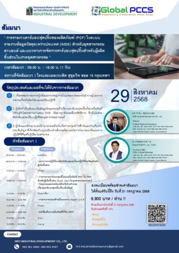 เปิดรับสมัครแล้ว การสัมมนายกระดับผู้ผลิตและผู้ส่งชิ้นส่วนยานยนต์