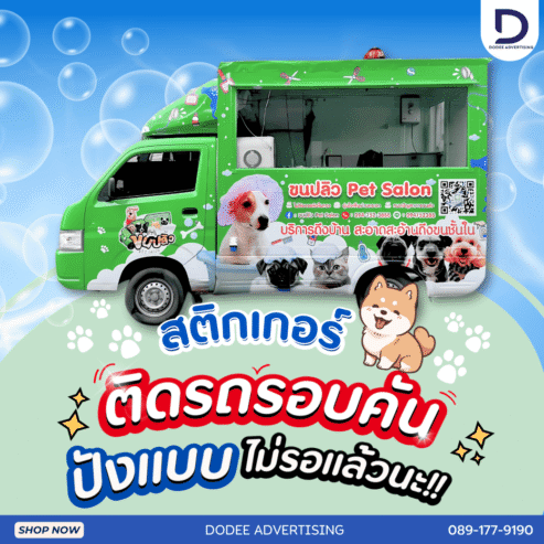 บริการติดสติ๊กเกอร์ติดรถทุกประเภทสติ๊กเกอร์ติดรถขนส่ง รถบรรทุก รถกระบะ รถตู้