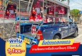 บริการสื่อรถสองแถว โฆษณารถสองแถว ป้ายข้างรถสองแถว ป้ายโฆษณารถสองแถว