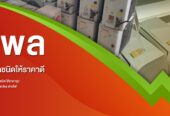 รับซื้อของเก่าทุกชนิด