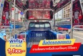บริการสื่อรถสองแถว โฆษณารถสองแถว ป้ายข้างรถสองแถว ป้ายโฆษณารถสองแถว