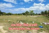 ขายที่ดินเปล่า 3 ไร่ ชะอำ เพชรบุรี ที่สวย ใกล้หัวหิน