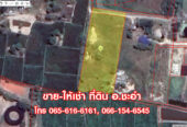ขายที่ดินเปล่า 3 ไร่ ชะอำ เพชรบุรี ที่สวย ใกล้หัวหิน