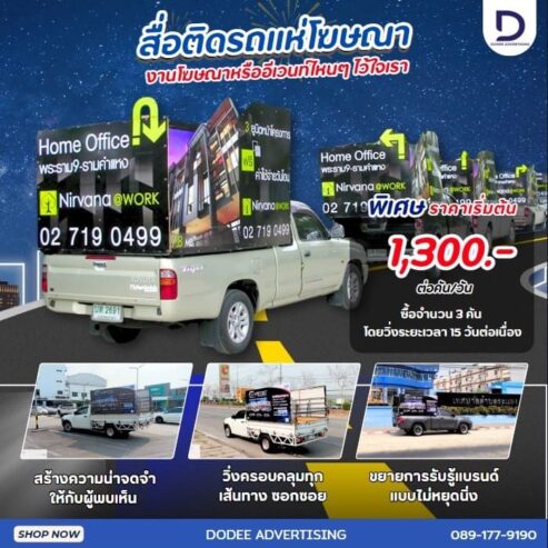 บริการสื่อโฆษณารถแห่ สื่อติดรถแห่ โฆษณาสื่อรถแห่ โฆษณารถแห่ รถแห่โฆษณา รถแห่แบบมีเสียง