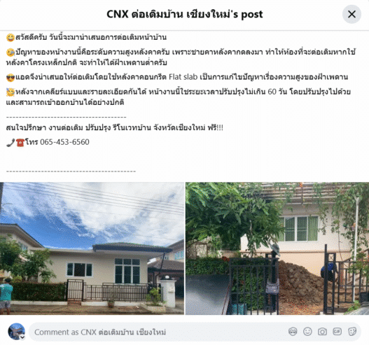 cnx ต่อเติมบ้าน เชียงใหม่