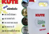 หมดปัญหาคราบเขม่าดำบนผนังตึก อาคาร ด้วยน้ำยา KUTE