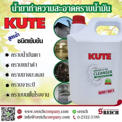 หมดปัญหาคราบเขม่าดำบนผนังตึก อาคาร ด้วยน้ำยา KUTE