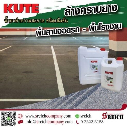น้ำยาขจัดคราบน้ำมันออกง่ายมาก ล้างคราบน้ำมันตามพื้นง่าย ๆ