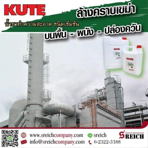 หมดปัญหาคราบเขม่าดำบนผนังตึก อาคาร ด้วยน้ำยา KUTE