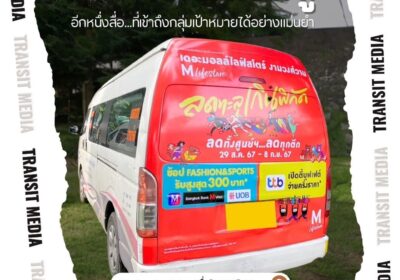 รถตู้_0