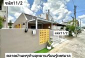 บ้าน​ชั้น​เดียว​รี​โนเวท​พร้อม​เฟอร์นิเจอร์​ 45​ตรว 2.29 ล้านบาท