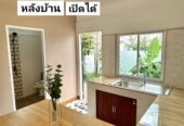 บ้าน​ชั้น​เดียว​รี​โนเวท​พร้อม​เฟอร์นิเจอร์​ 45​ตรว 2.29 ล้านบาท